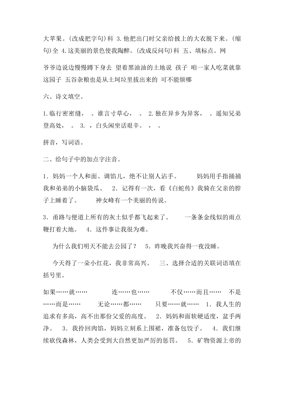 教科习题.docx_第2页