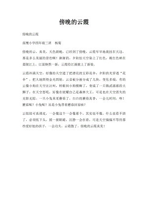 傍晚的云霞.docx