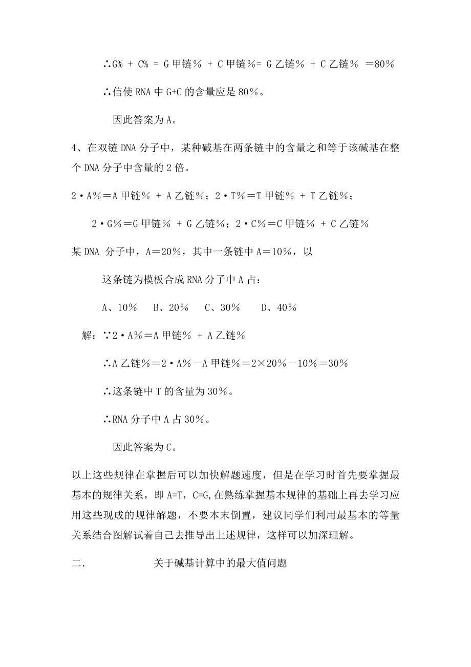 碱基互补配对原则的公式及应用.docx_第2页