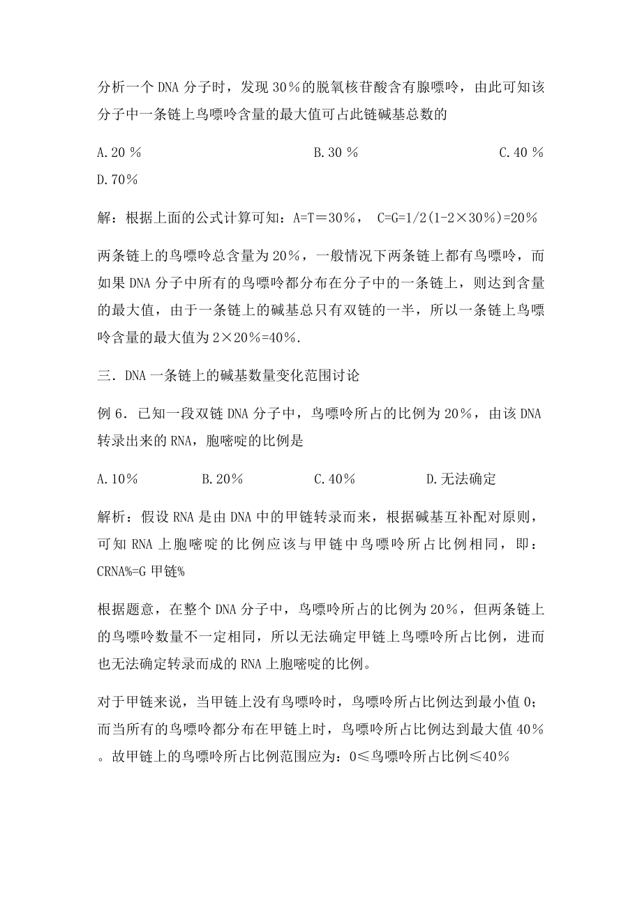 碱基互补配对原则的公式及应用.docx_第3页