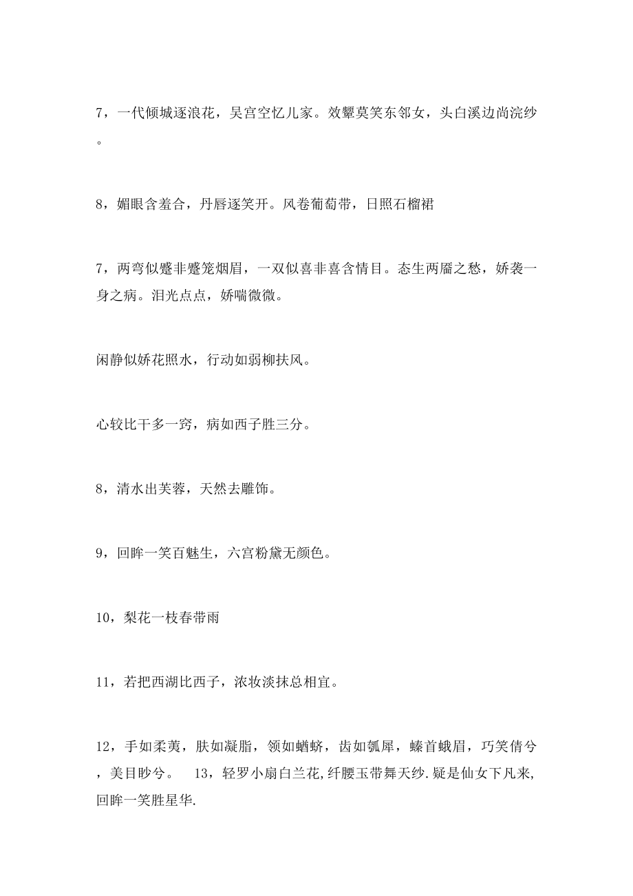 形容美女的经典句子,绝代有佳人.docx_第2页