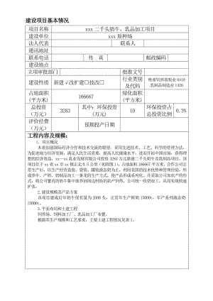 二千头奶牛、乳品加工项目建设项目环评报告.doc