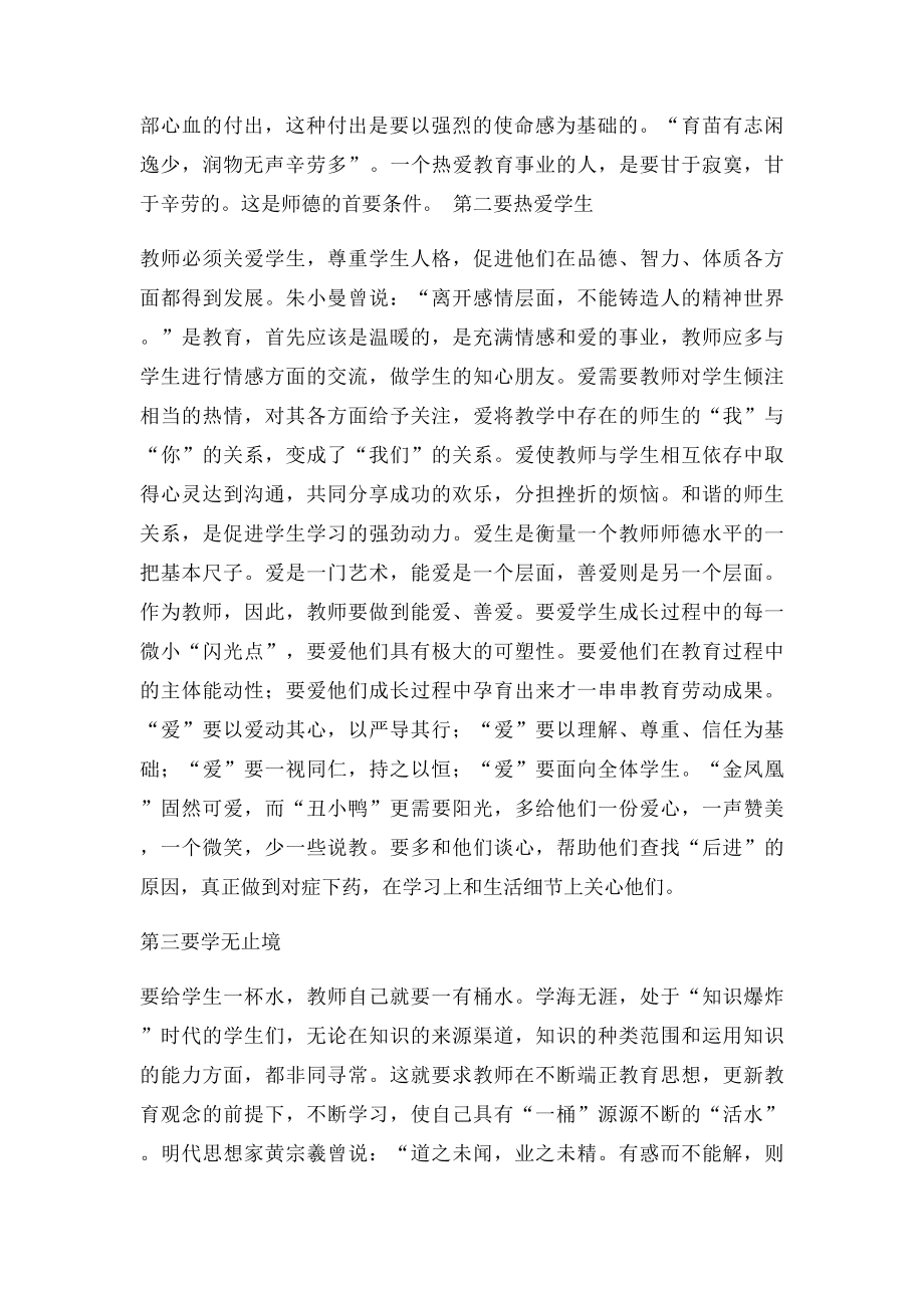 中继教学习心得体会.docx_第2页