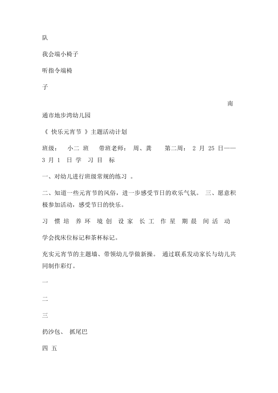 小班下学期周计划.docx_第2页