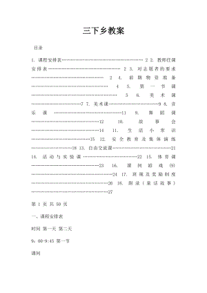 三下乡教案.docx