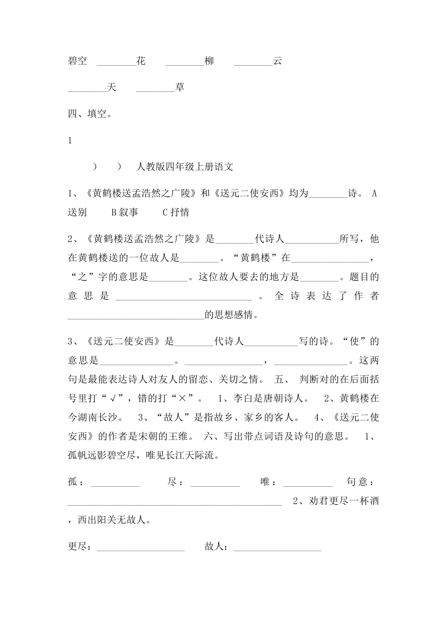 人教四年级上册语文20古诗两首同步练习.docx_第2页