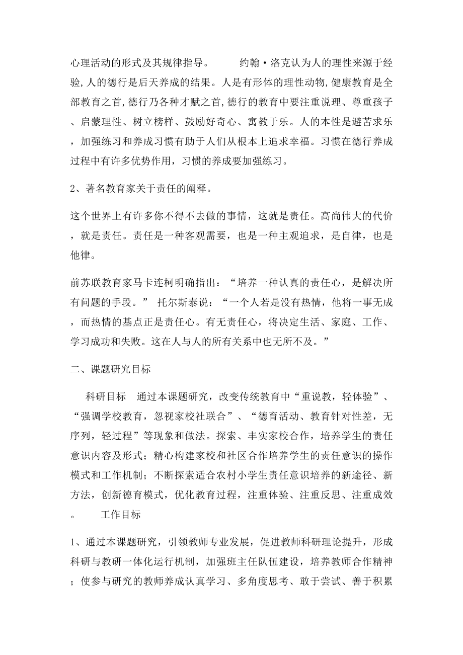 家校课题研究结题报告.docx_第3页