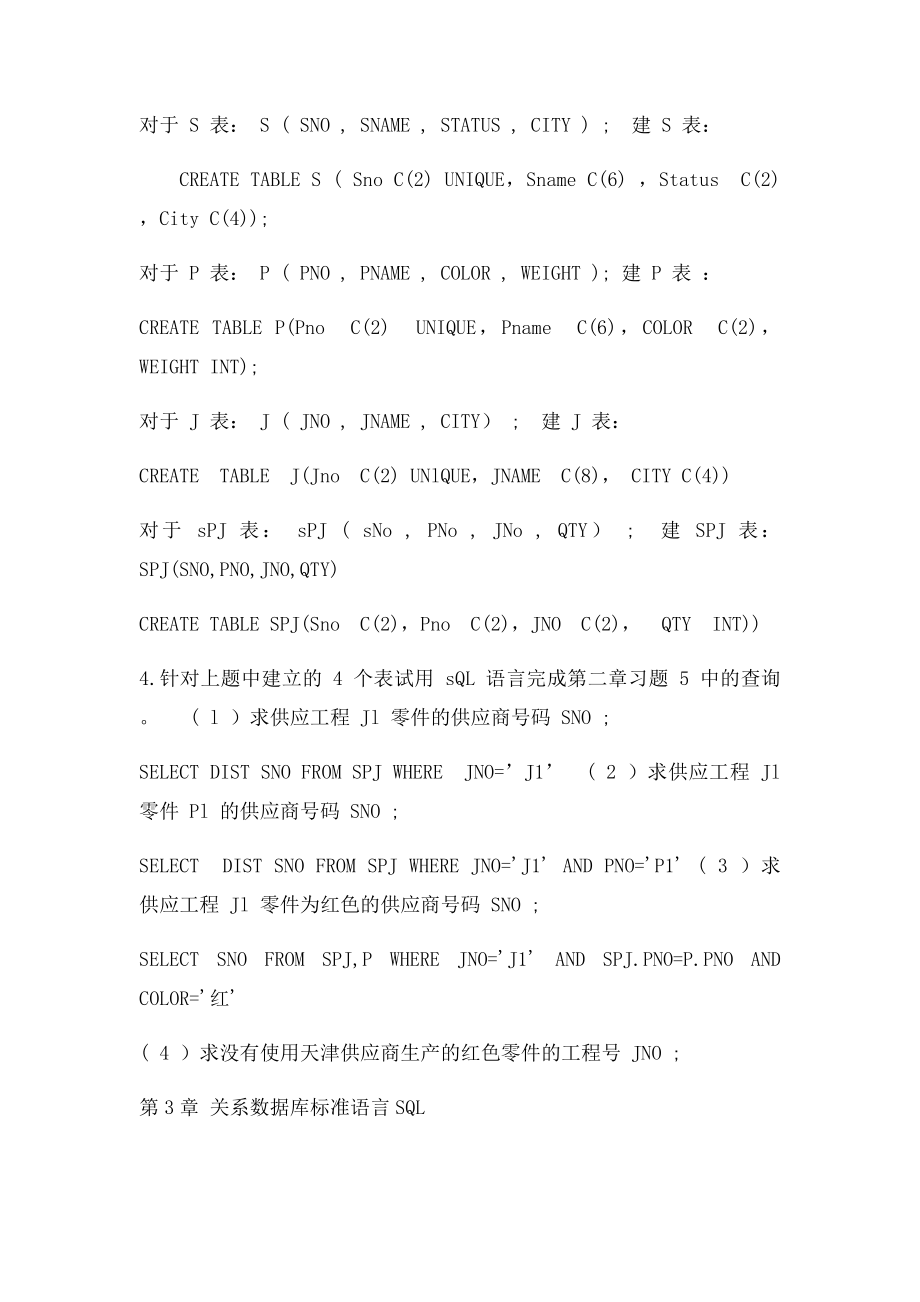 数据库系统原理教程课后习题及答案(2).docx_第2页