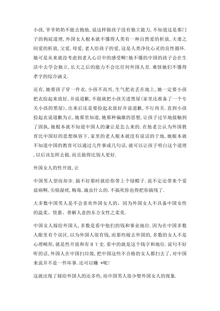 中国男人为什么很少娶外国女人做妻子的真正原因!.docx_第2页
