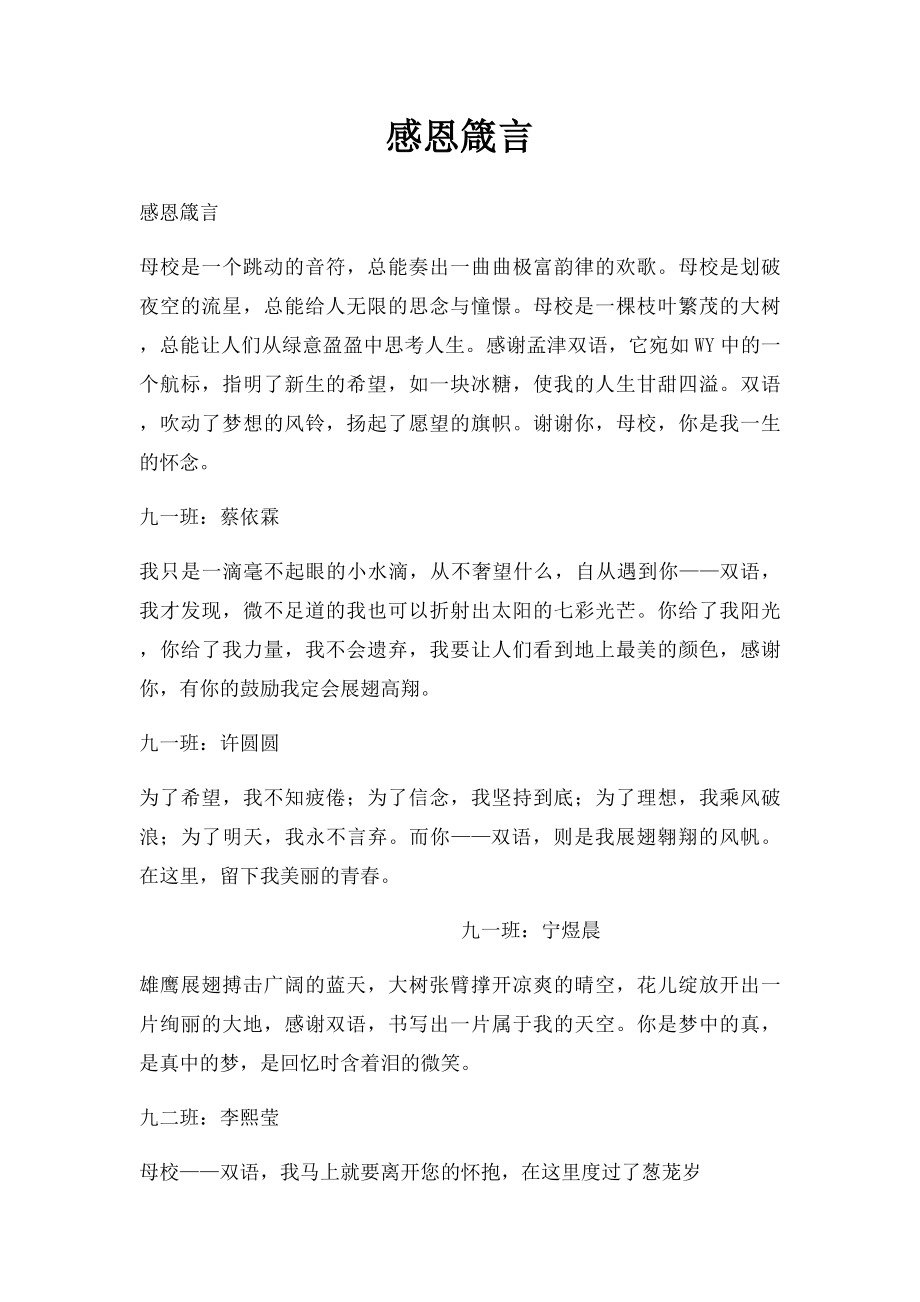 感恩箴言.docx_第1页