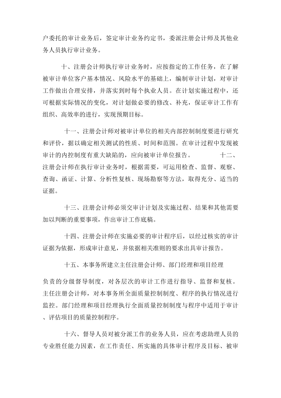 会计师事务所公司质量控制制度范本.docx_第3页