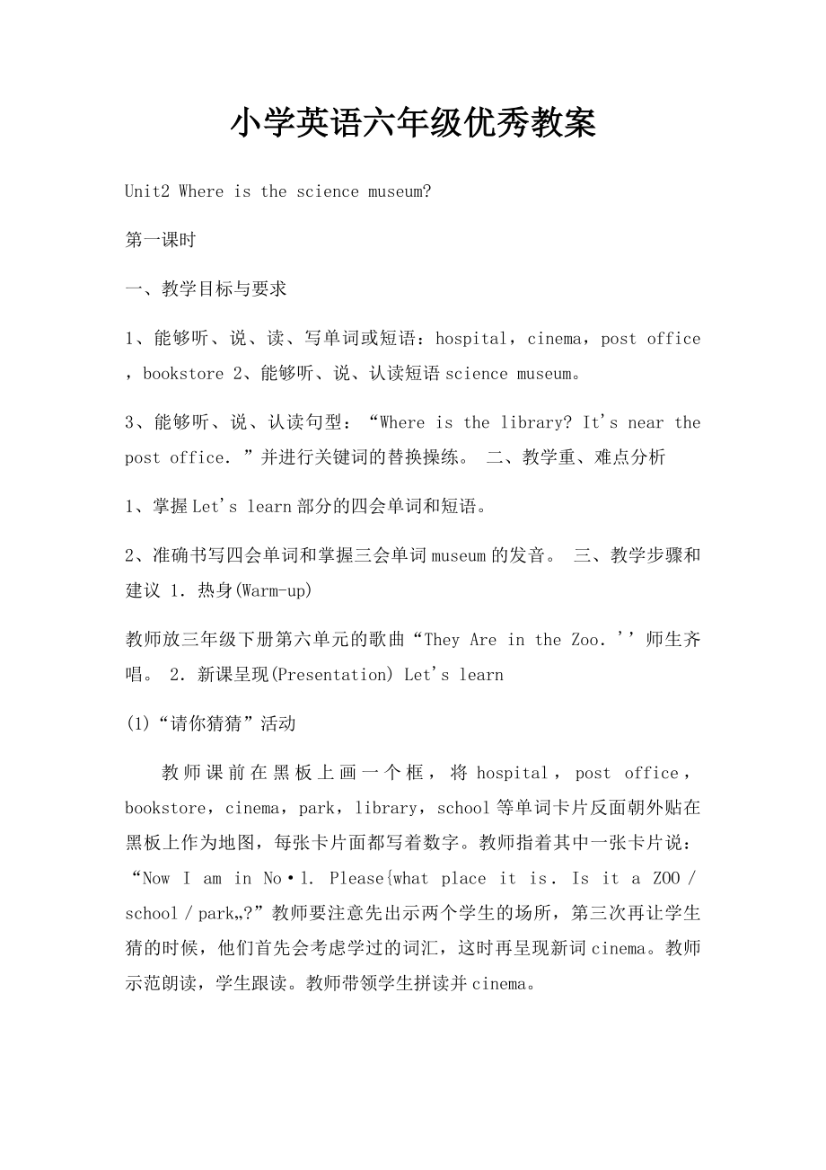 小学英语六年级优秀教案.docx_第1页