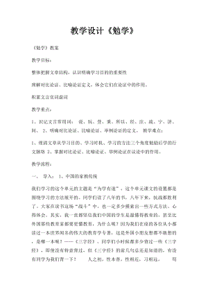 教学设计《勉学》.docx