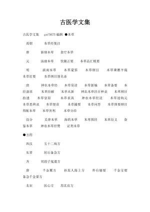 古医学文集.docx