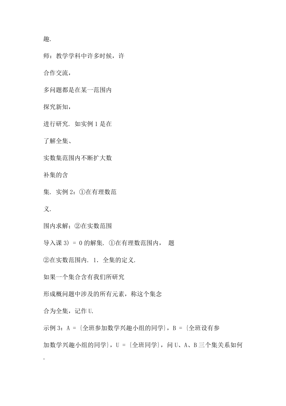 教学设计集合的基本运算.docx_第2页