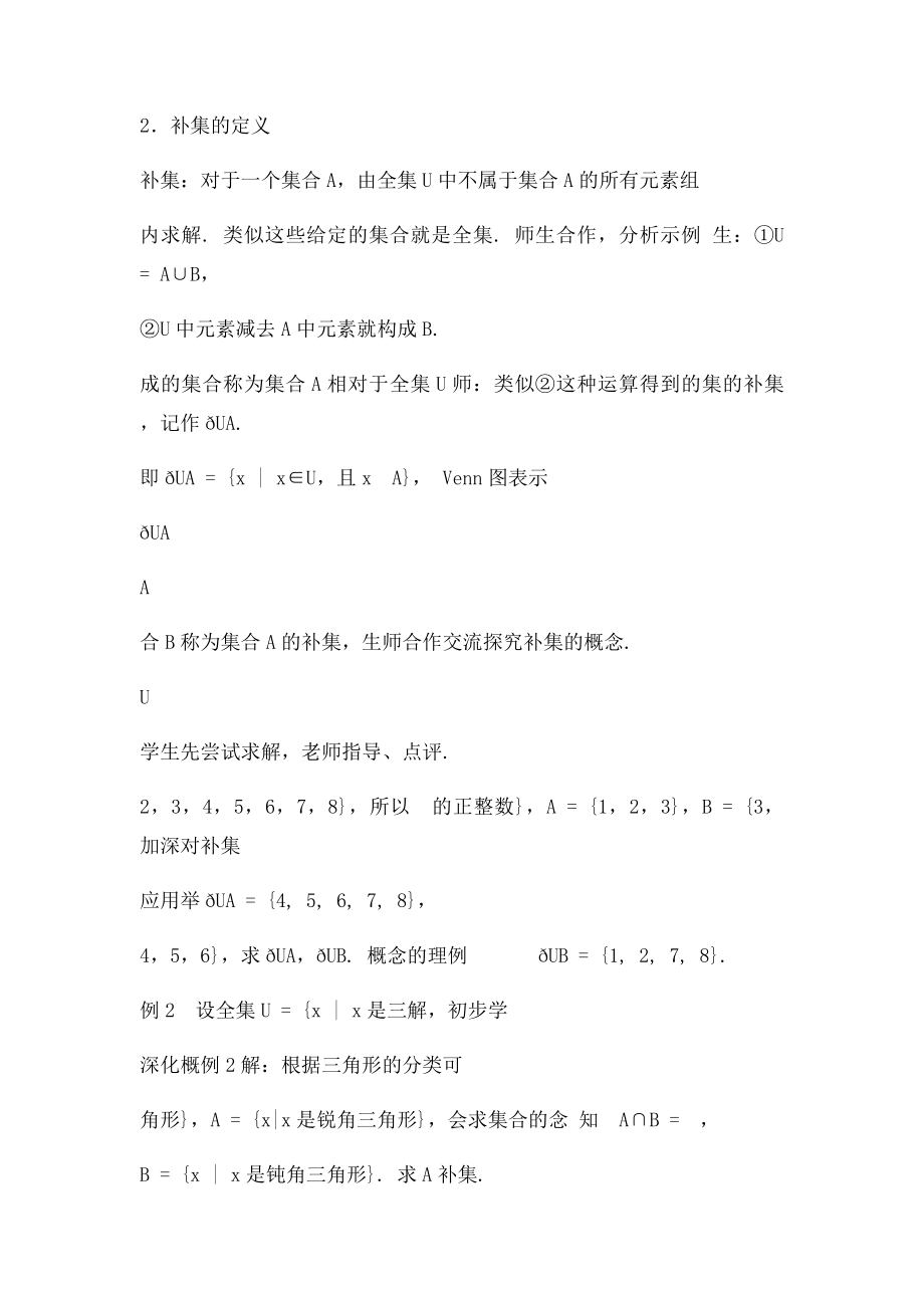 教学设计集合的基本运算.docx_第3页