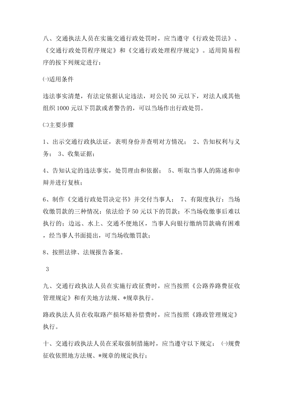 交通行政执法人员行为规范.docx_第3页