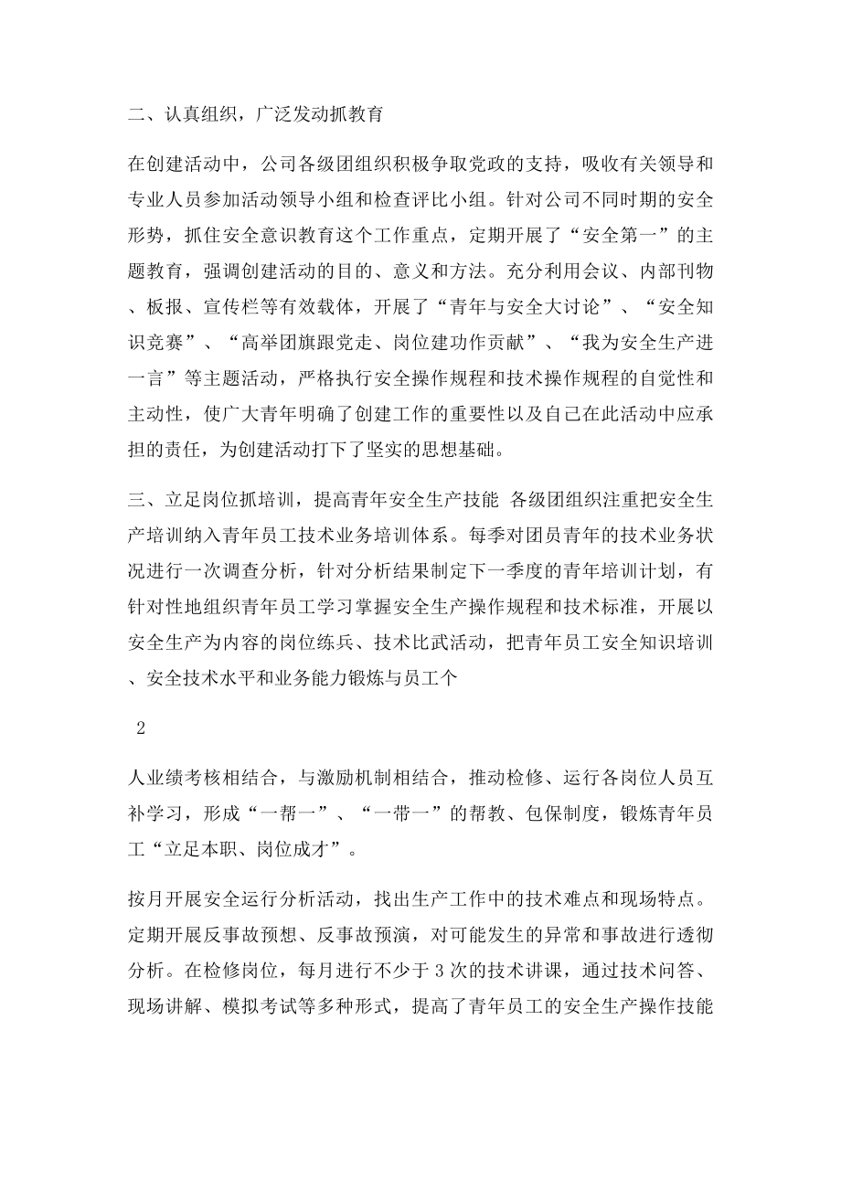 公司安全生产示范岗创建活动总结.docx_第2页