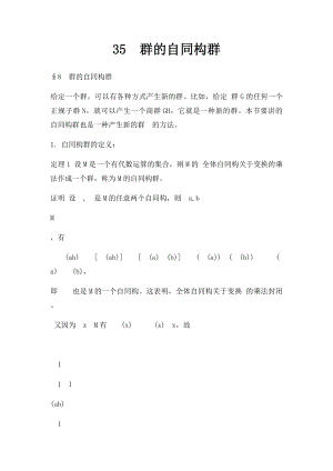 35群的自同构群.docx