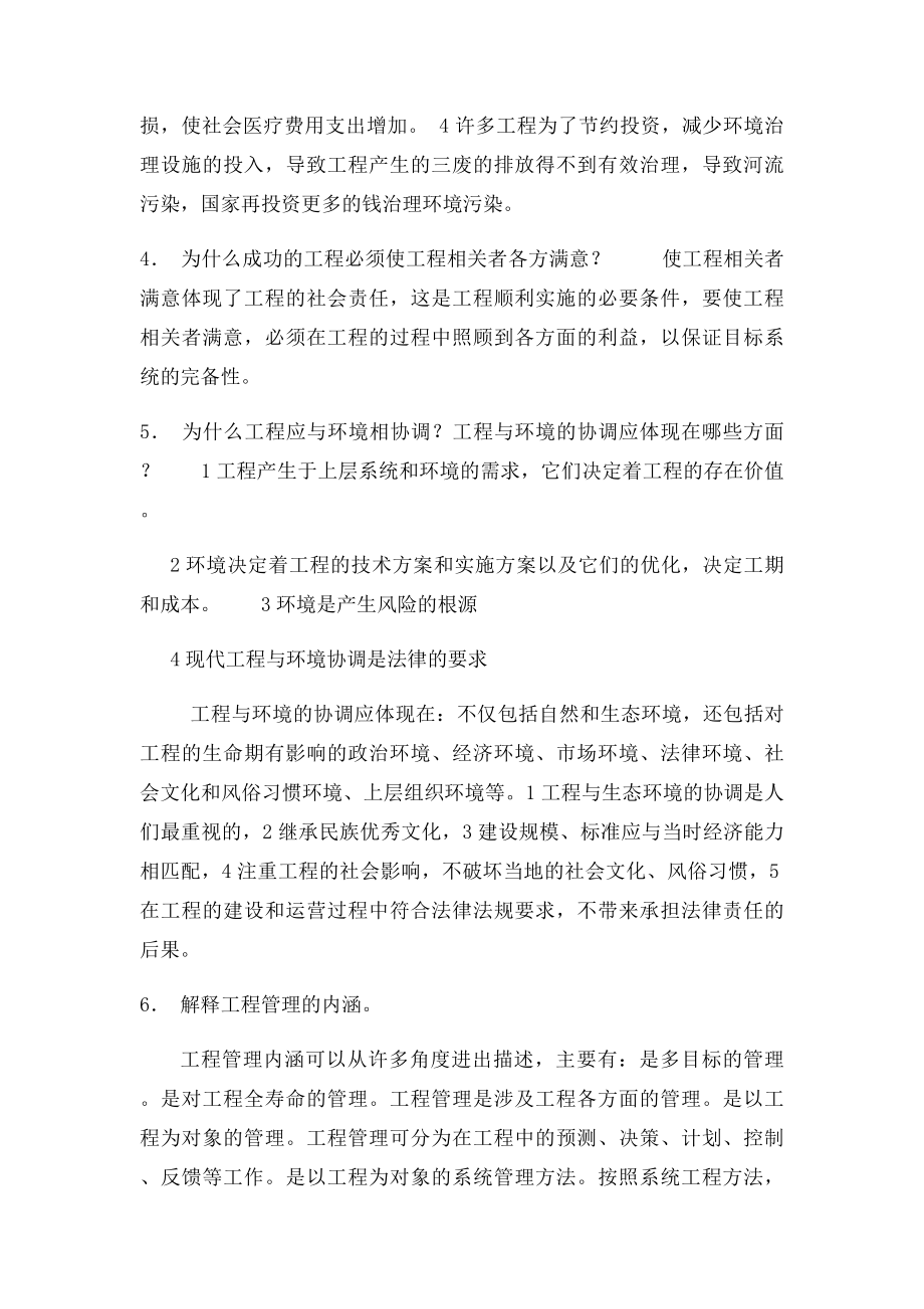 江苏开放大学《工程管理概论》形成性考核作业(1).docx_第2页