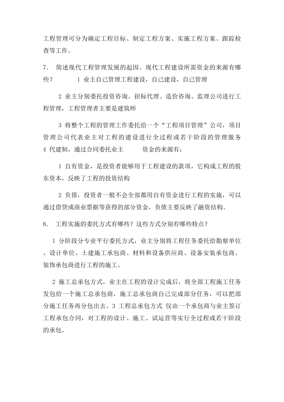 江苏开放大学《工程管理概论》形成性考核作业(1).docx_第3页