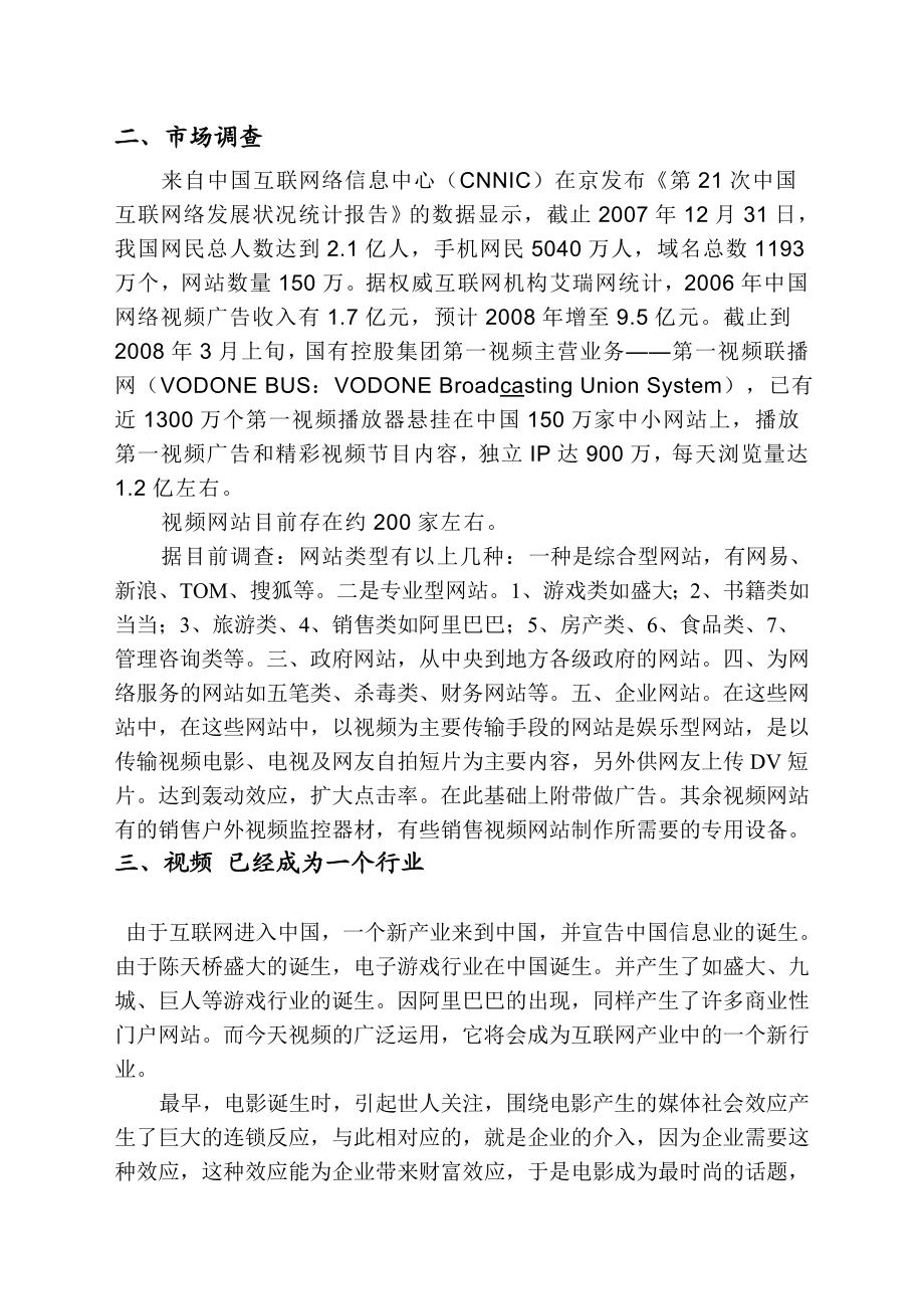 关于创建中国国际视频网的可行性报告.doc_第2页