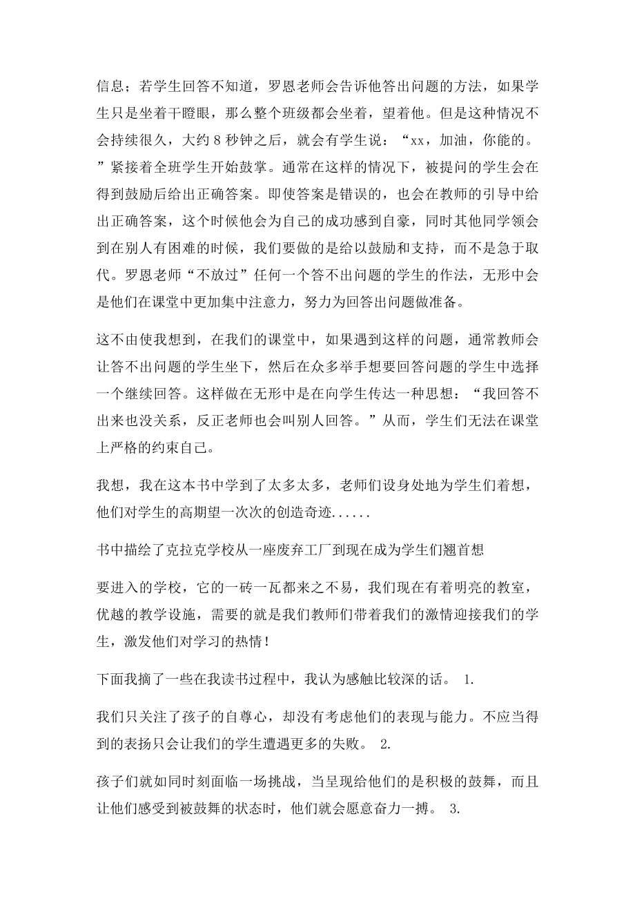 《罗恩老师的奇迹教育》读后感.docx_第3页