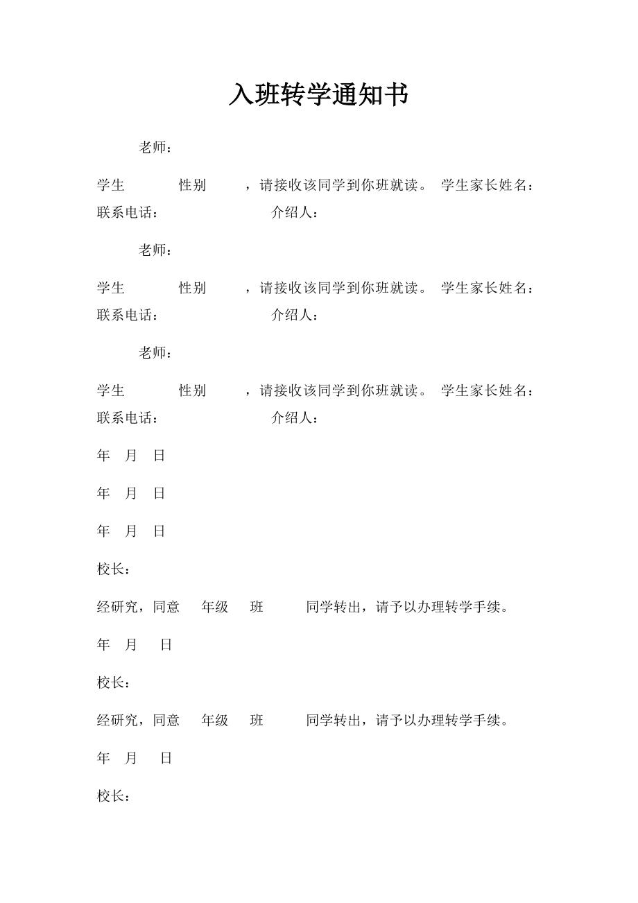 入班转学通知书.docx_第1页