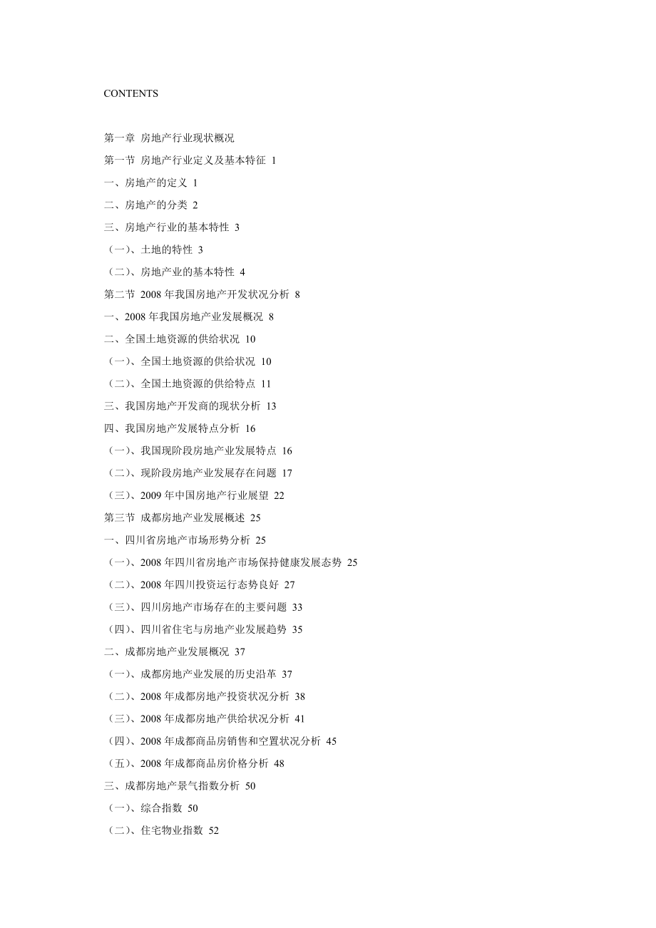 中国成都房地产行业分析研究报告.doc_第2页