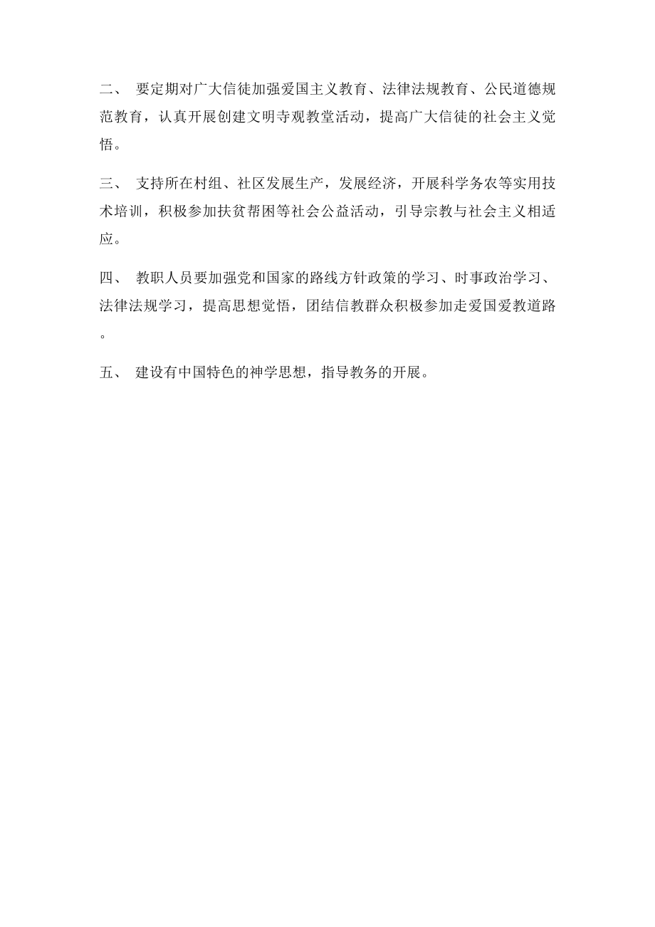 宗教活动场所人员管理制度.docx_第2页