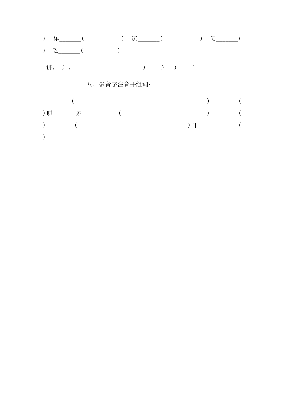 冀教小学语文二年级上8妈妈睡了 练习题.docx_第2页