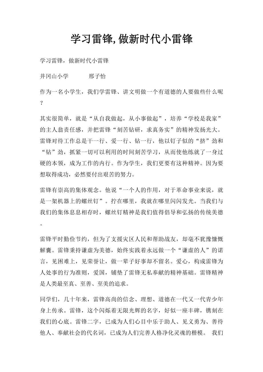 学习雷锋,做新时代小雷锋.docx_第1页