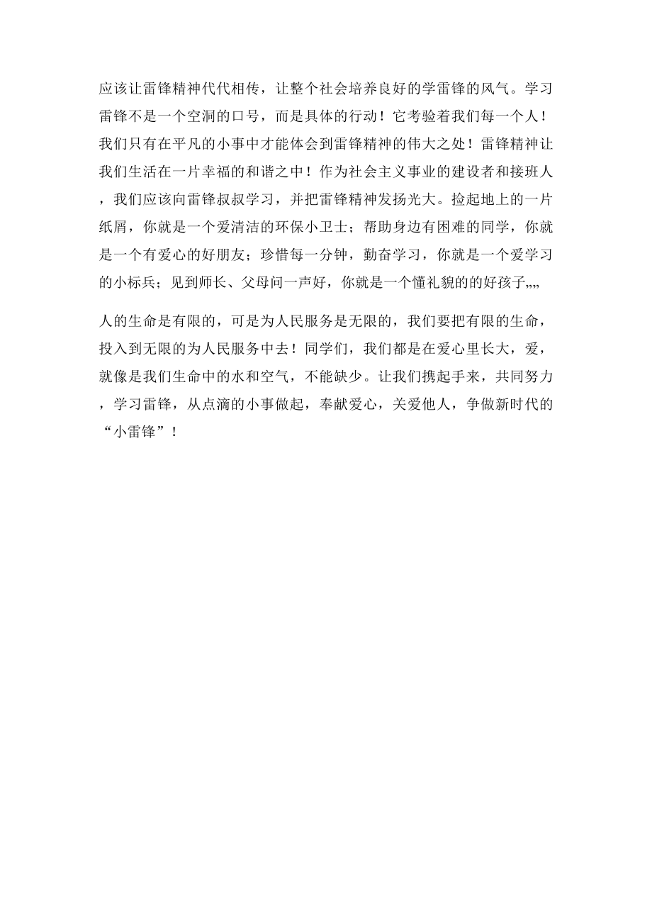 学习雷锋,做新时代小雷锋.docx_第2页