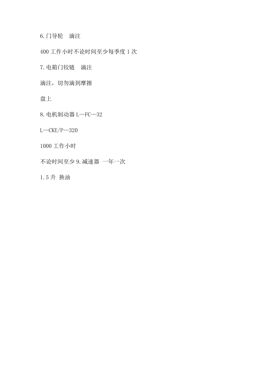 电梯保养用油.docx_第2页