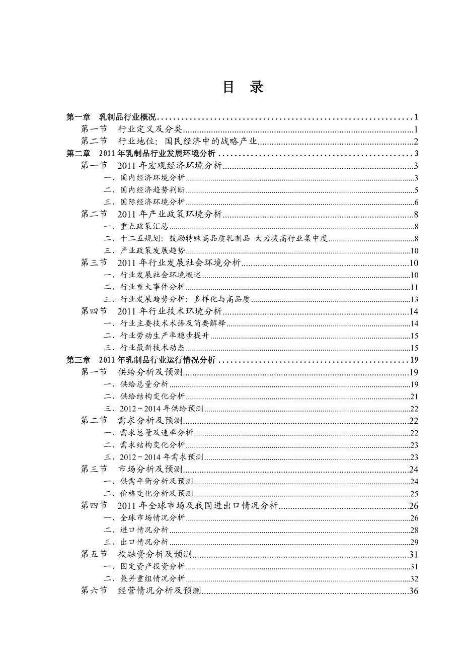 乳制品行业风险分析报告 .doc_第3页