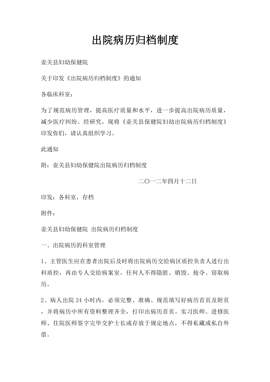 出院病历归档制度.docx_第1页