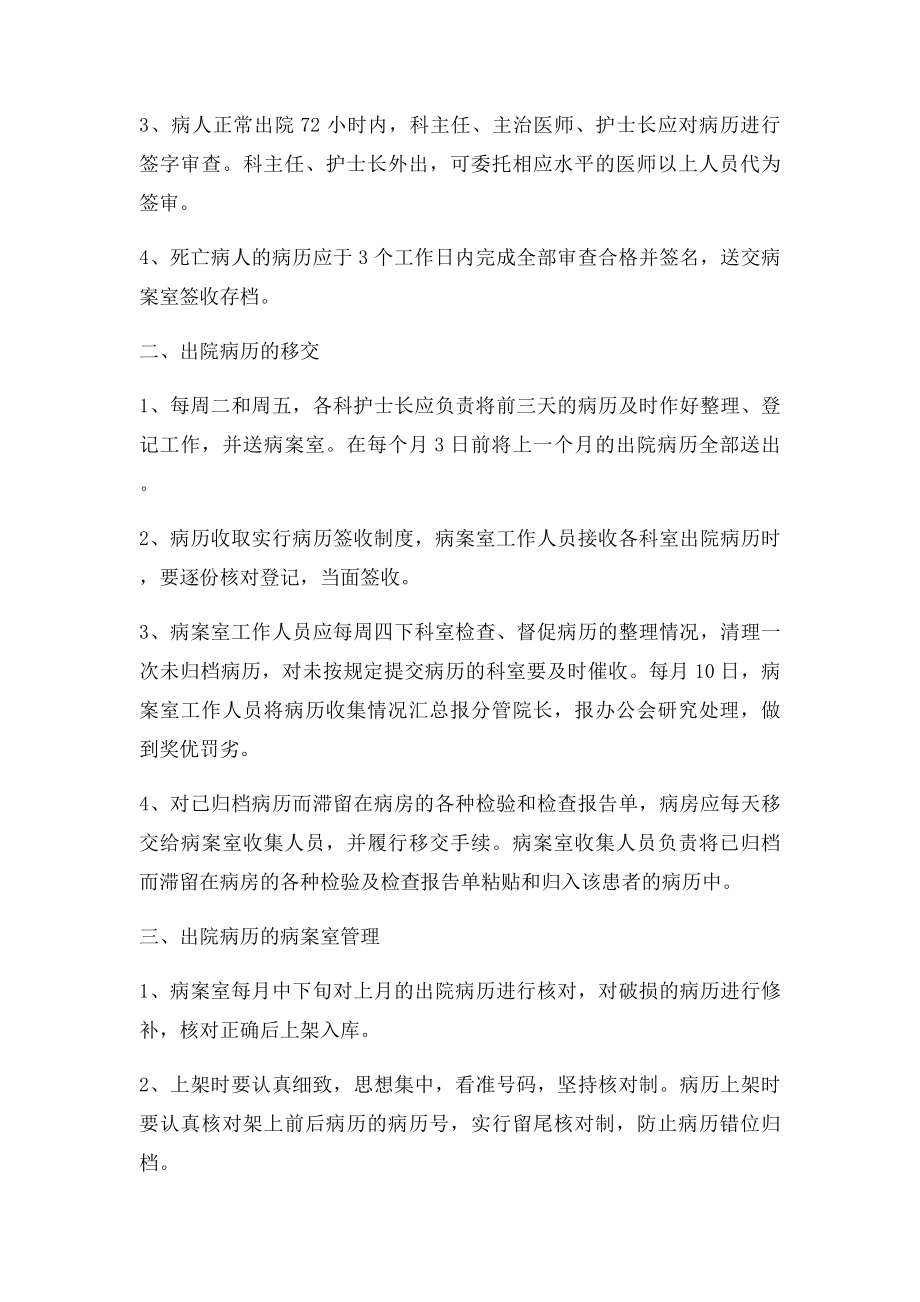 出院病历归档制度.docx_第2页