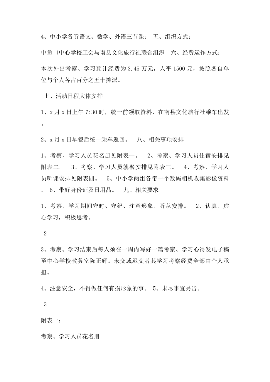 教育外出考察学习实施方案.docx_第2页