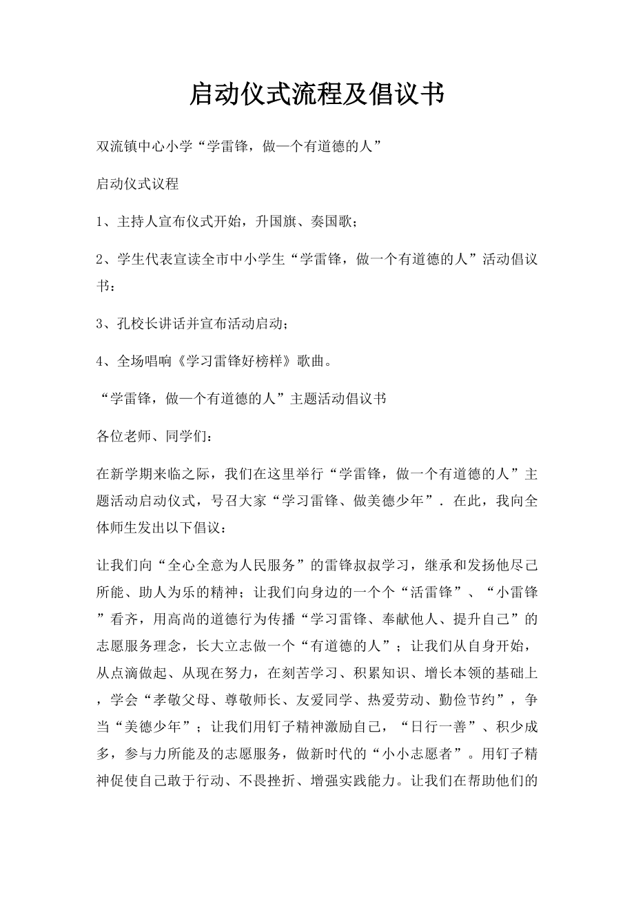 启动仪式流程及倡议书.docx_第1页