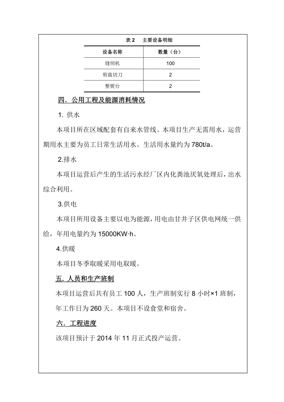 丰盈制衣环评报告.doc_第3页