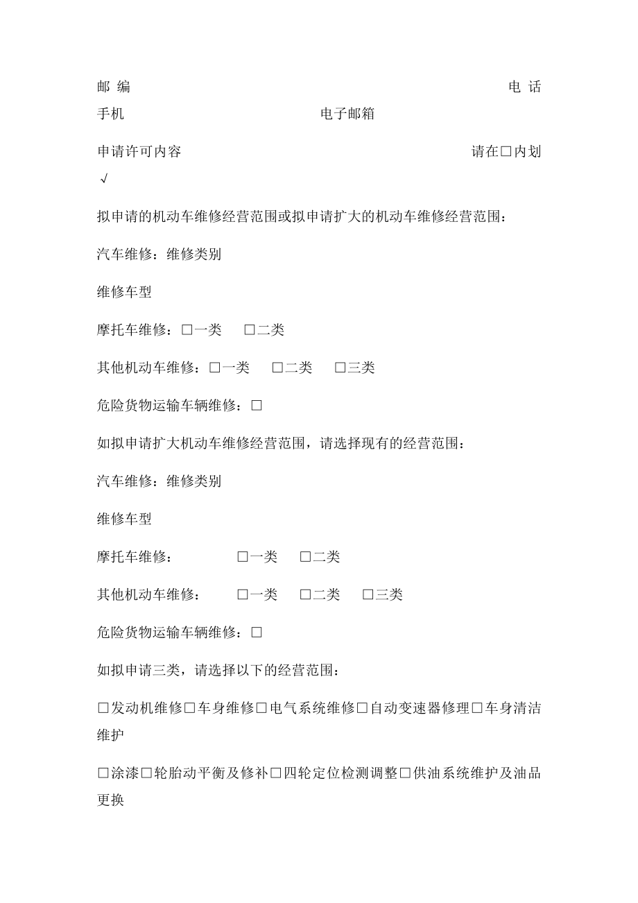 1通表机动车维修经营许可申请表.docx_第2页