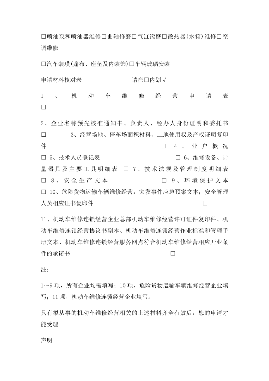 1通表机动车维修经营许可申请表.docx_第3页