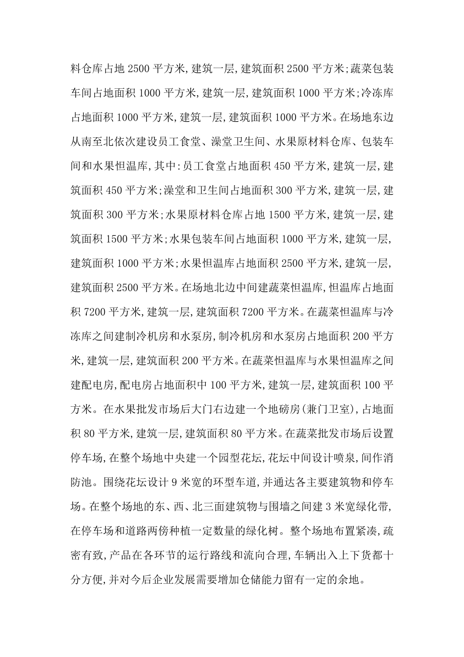 农产品冷链物流配送中心建设项目立项申请书（可编辑） .doc_第2页