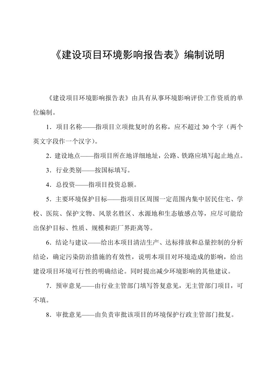 环境影响评价报告公示：出栏匹马建设环评报告.doc_第2页