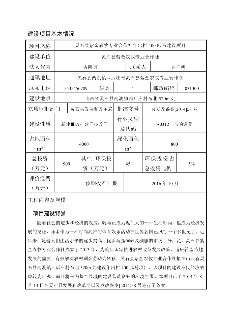 环境影响评价报告公示：出栏匹马建设环评报告.doc_第3页