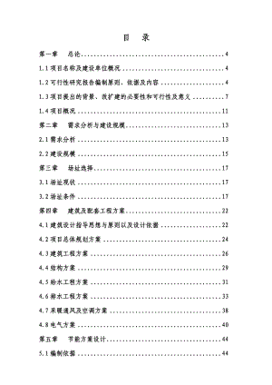 内蒙古某医院建设工程可行性研究报告.doc