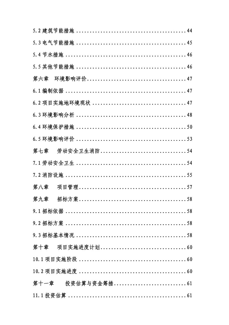 内蒙古某医院建设工程可行性研究报告.doc_第2页