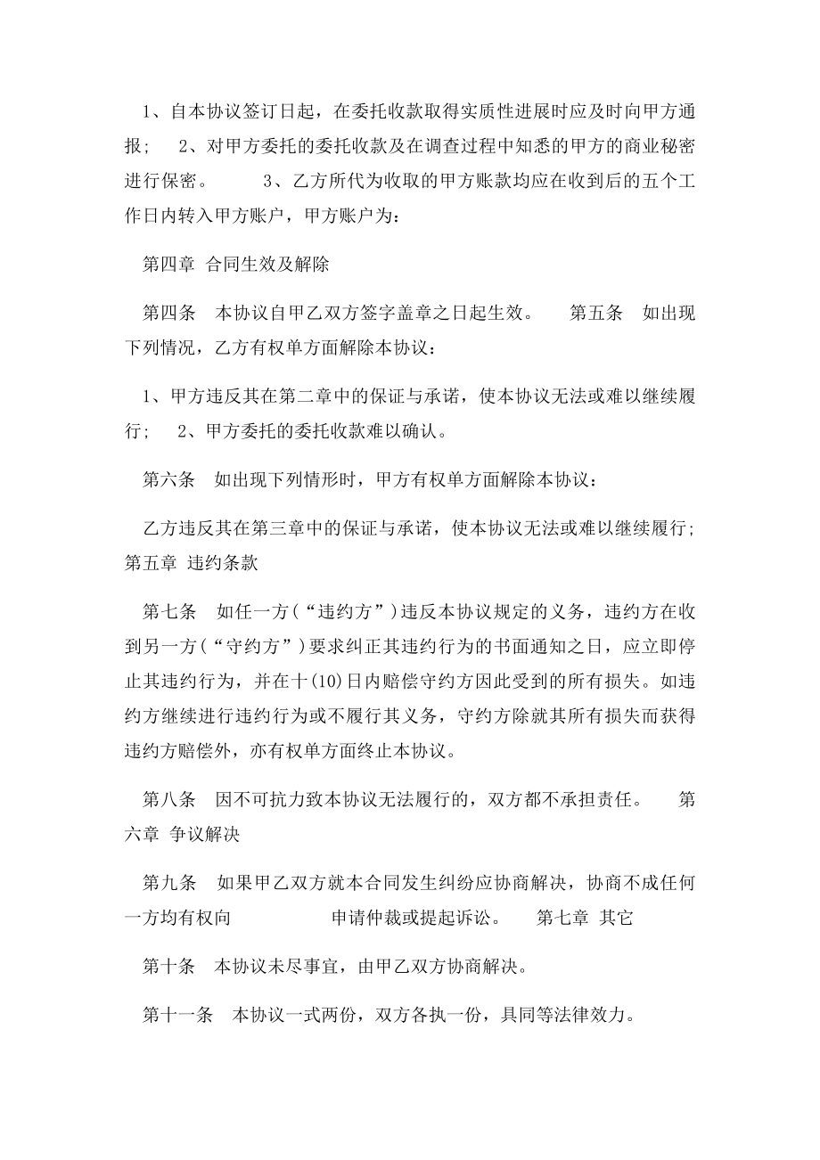 委托代收款协议.docx_第2页