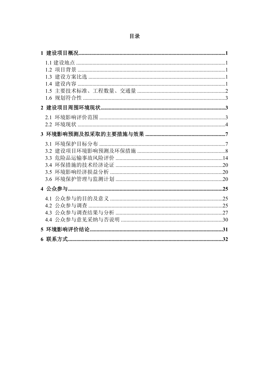 巴马至平果坡造公路环境影响报告书简本.doc_第3页