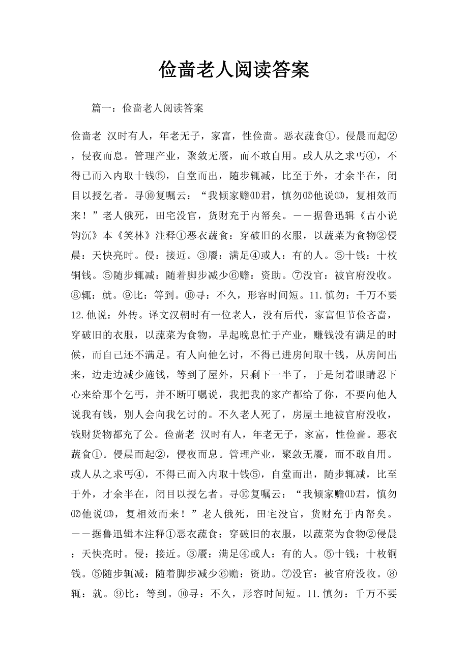 俭啬老人阅读答案.docx_第1页